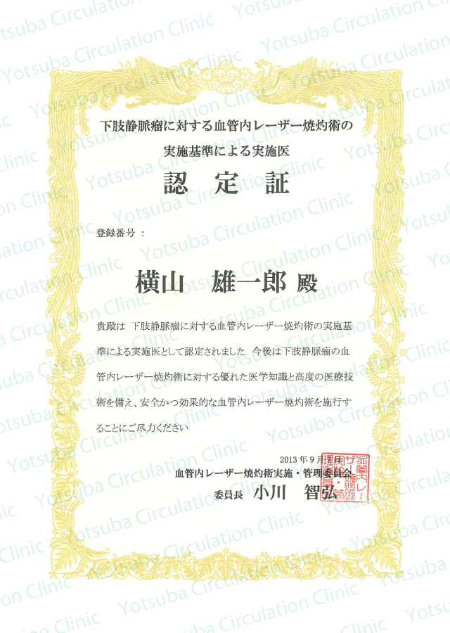 certification_yokoyama02