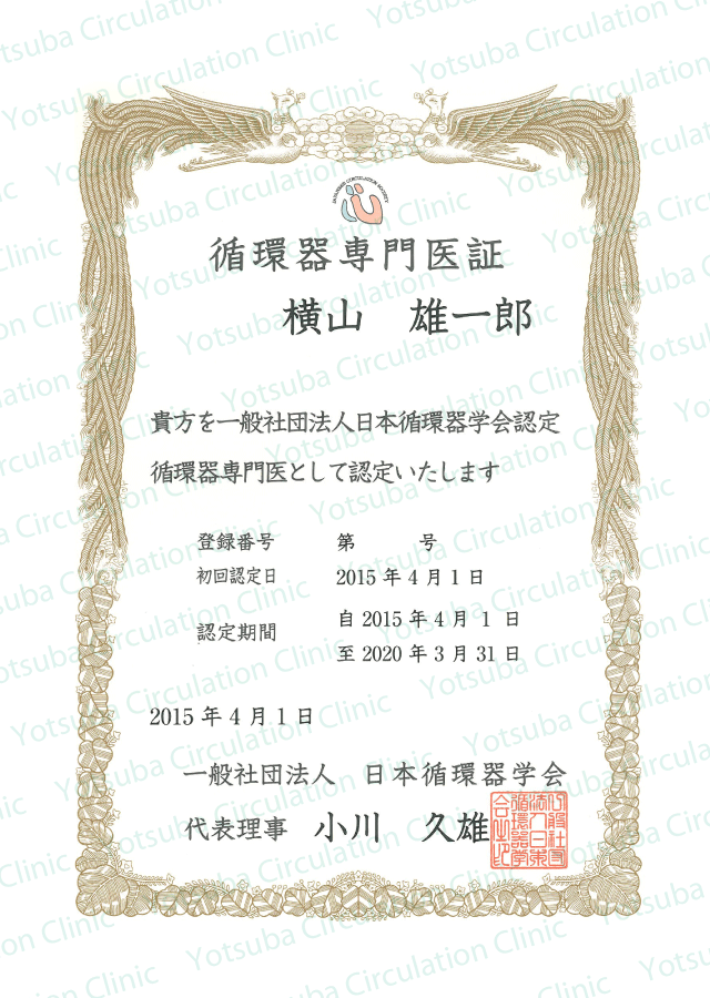 certification_yokoyama03