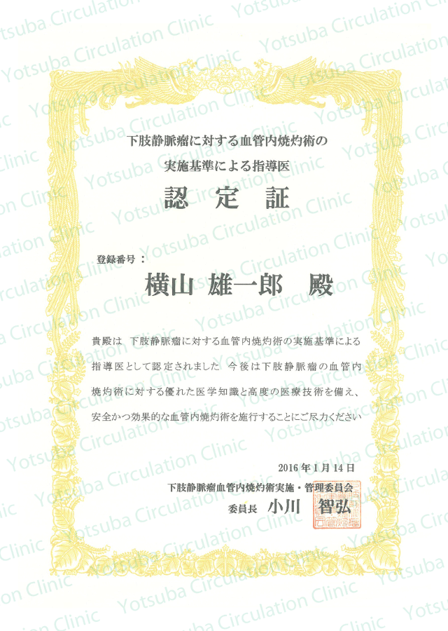 certification_yokoyama05