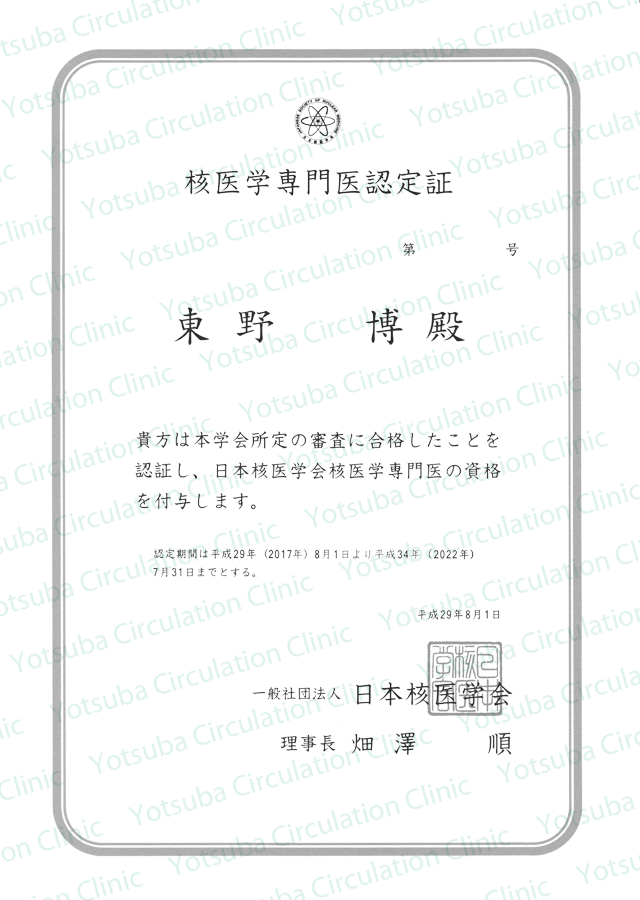 certification_higasino04