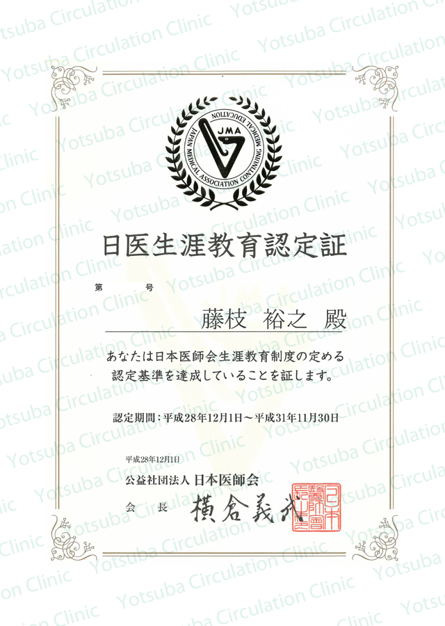 certification_fujieda06