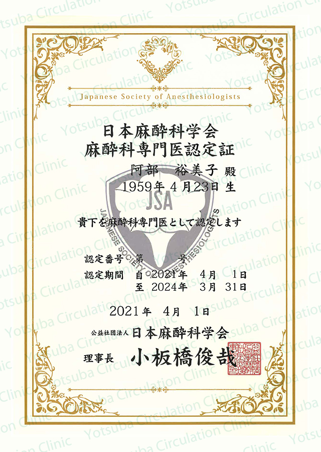 certification_abe_y01