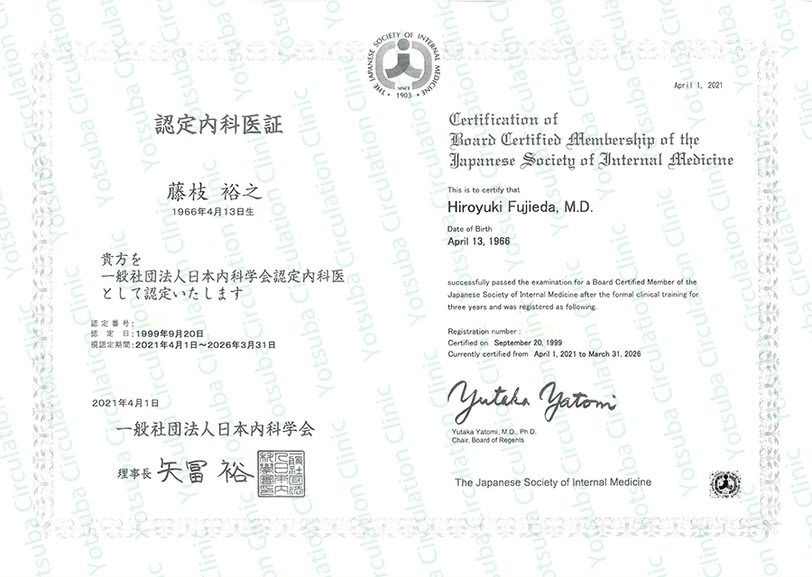 certification_fujieda 2021