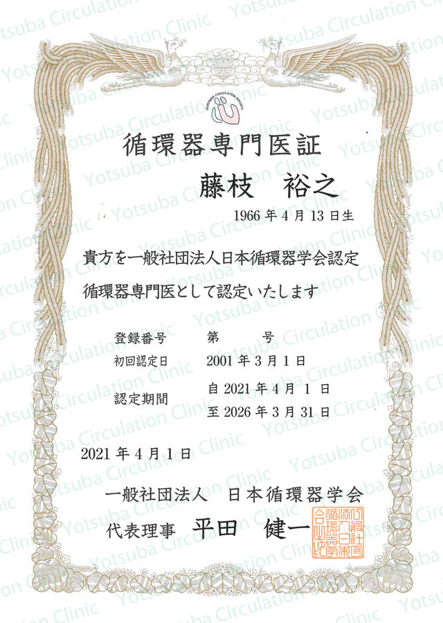certification_fujieda02